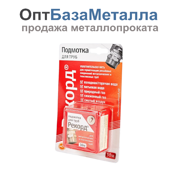 Нить уплотнительная в контейнере-распределителе 50м в блистере Рекорд 04002